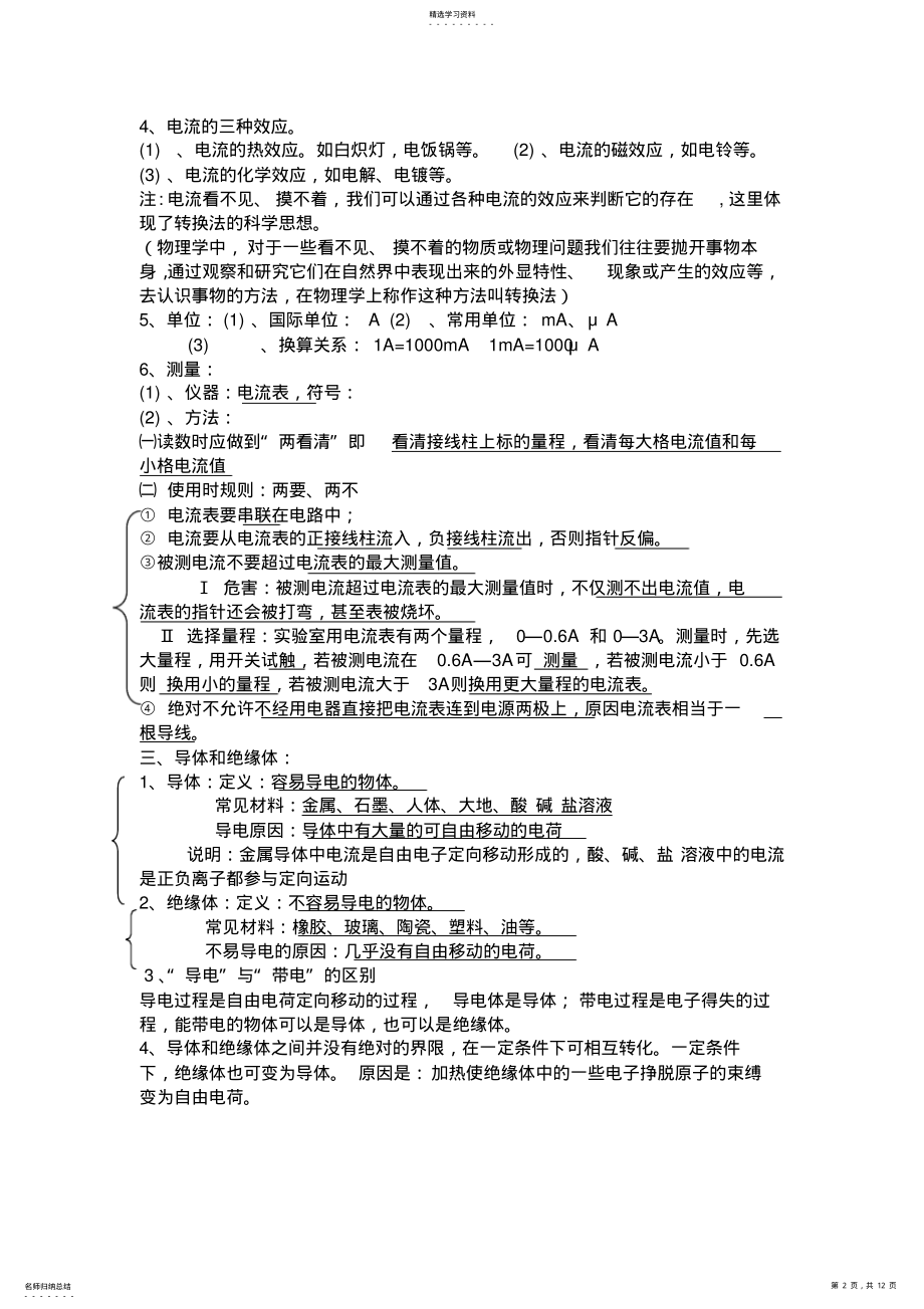 2022年初中电学全部知识点总结 2.pdf_第2页