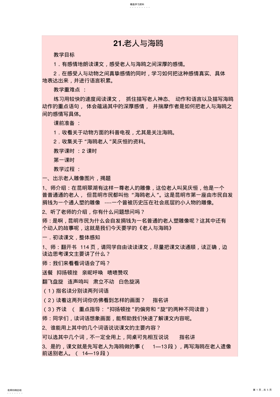 2022年老人与海鸥公开课详细教案 .pdf_第1页