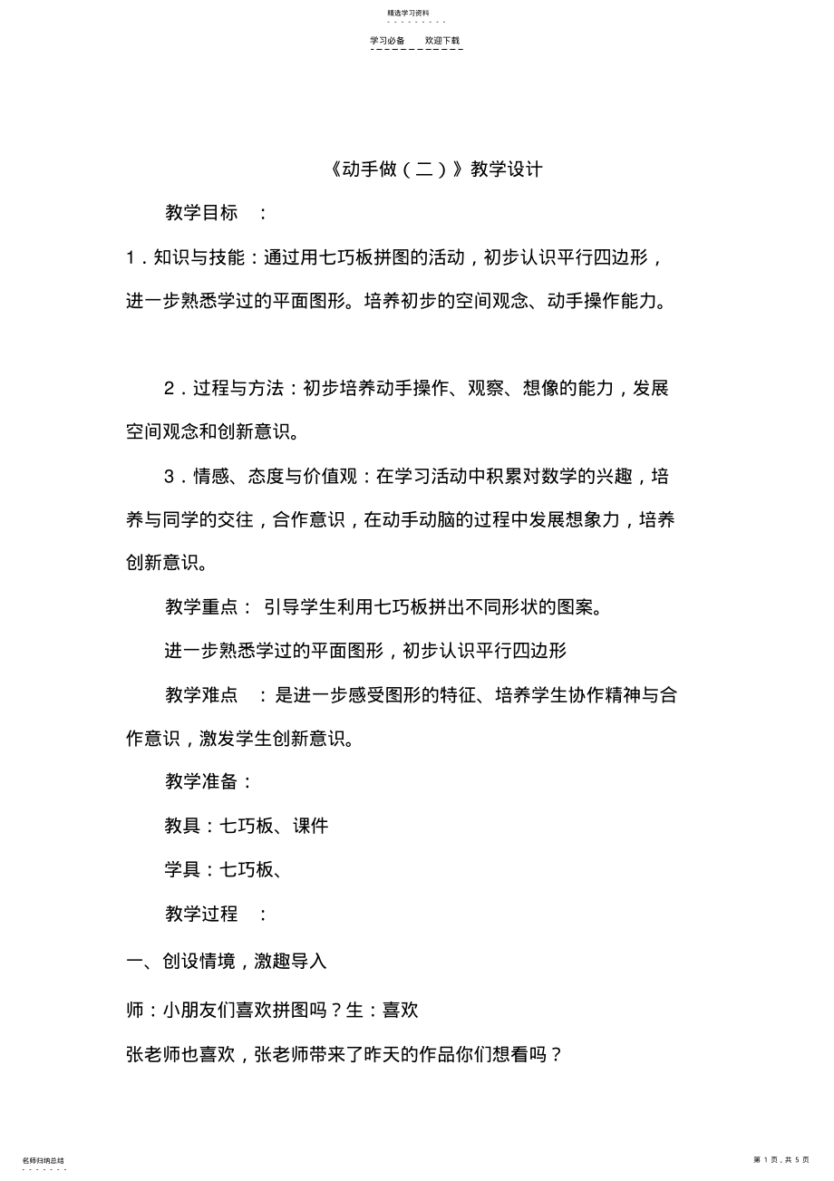 2022年动手做一年级下教案 .pdf_第1页