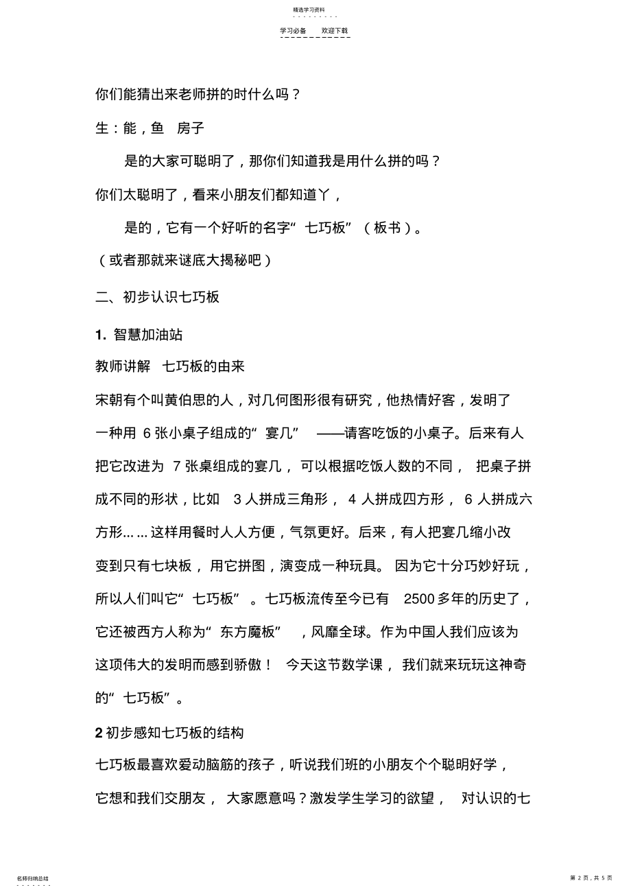 2022年动手做一年级下教案 .pdf_第2页