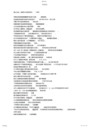 2022年医考-600个重复多年考的知识点总结 .pdf