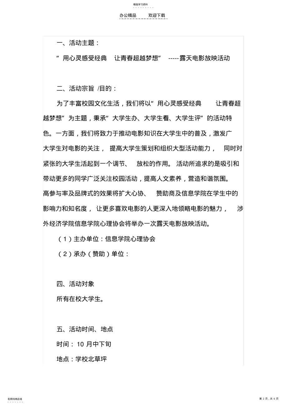 2022年露天电影展策划书 .pdf_第2页