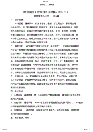 2022年肩肘倒立说课稿正式稿 .pdf