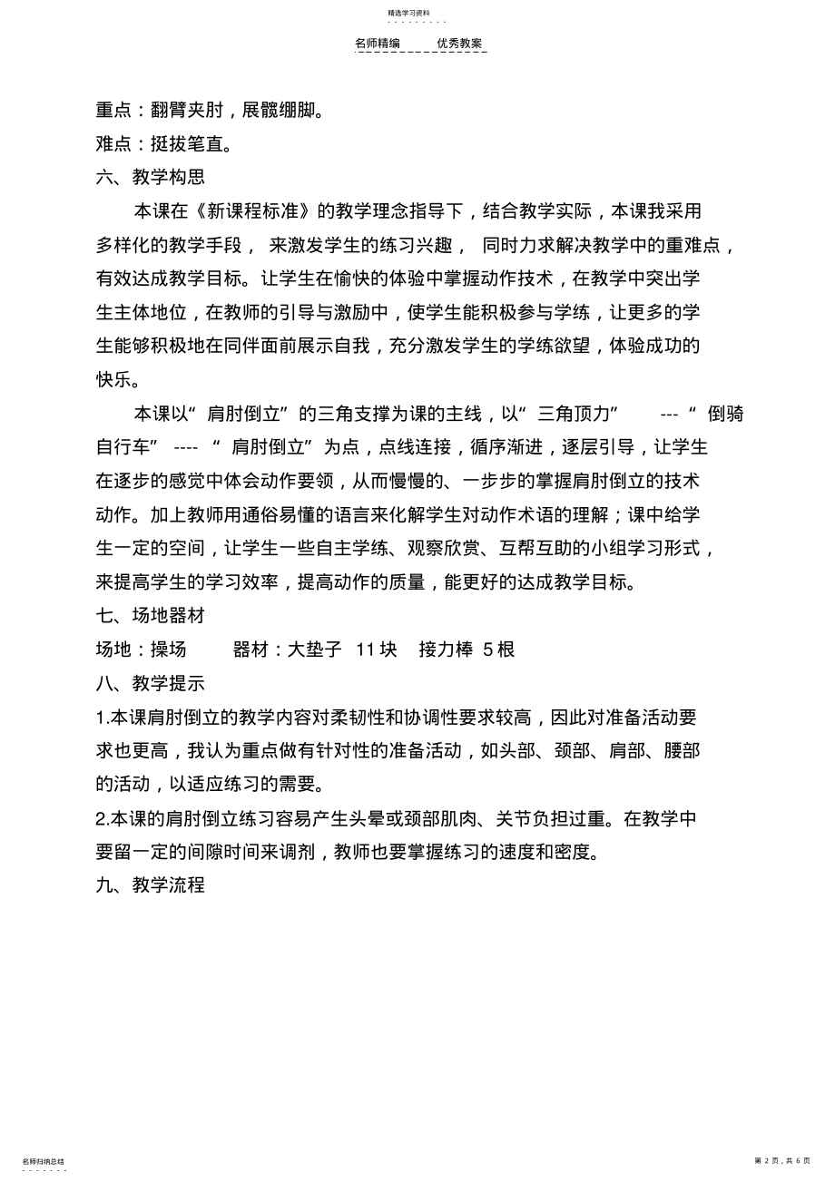 2022年肩肘倒立说课稿正式稿 .pdf_第2页