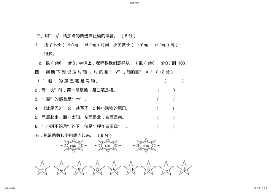 2022年部编一年级上册语文试卷第六单元 .pdf_第2页