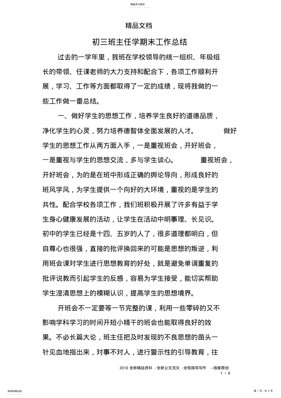 2022年初三班主任学期末工作总结 .pdf_第1页