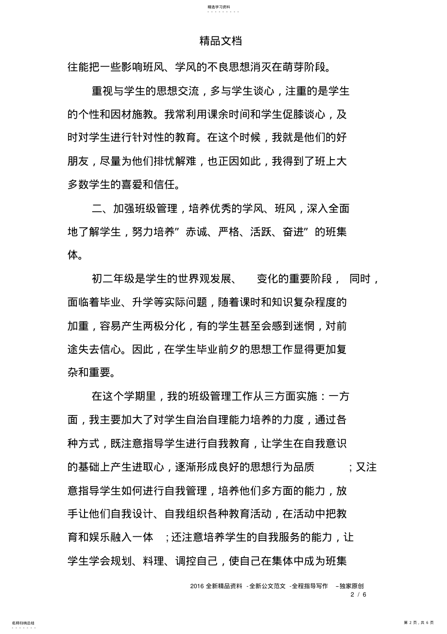 2022年初三班主任学期末工作总结 .pdf_第2页