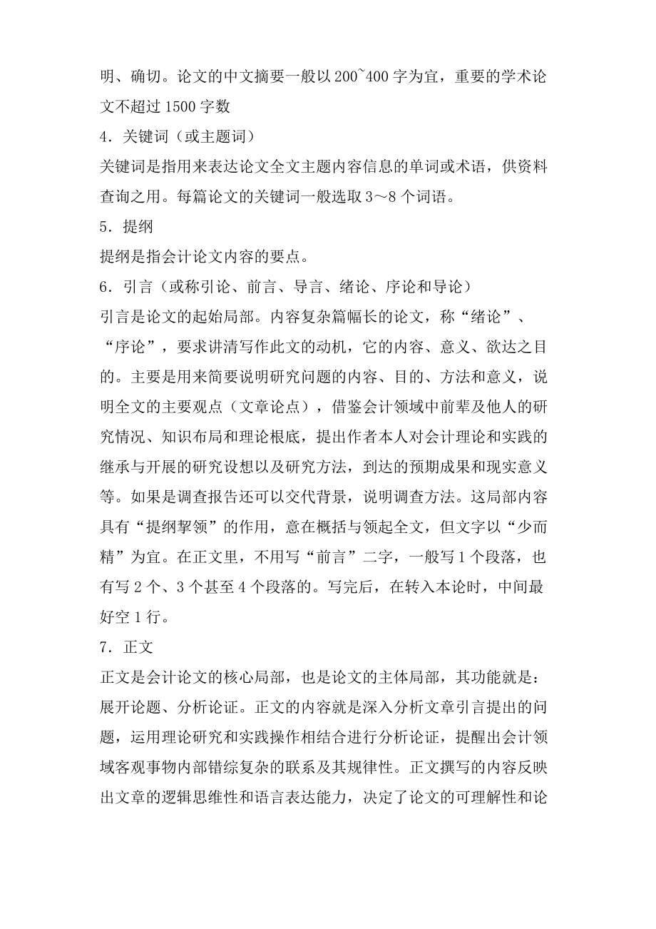 财务会计论文的格式结构.pdf_第2页