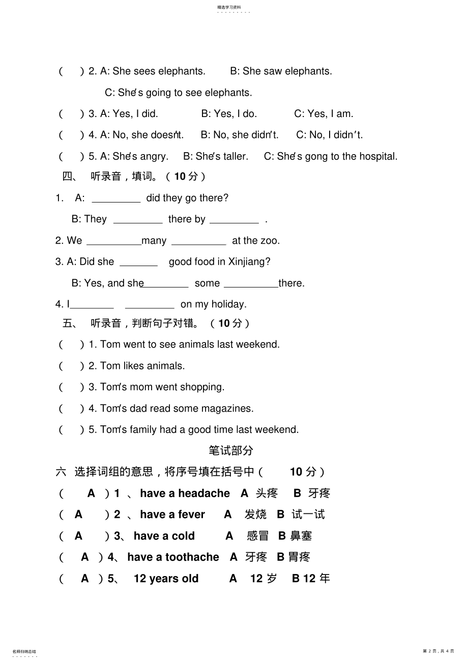 2022年小学英语六年级下册期中测试题 .pdf_第2页