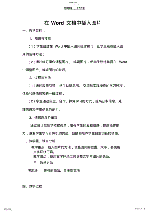 2022年在Word文档中插入图片教案 .pdf