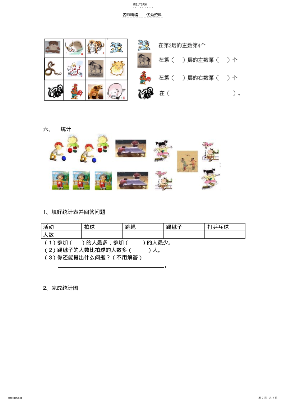 2022年小学一年级数学期末考试题 .pdf_第2页