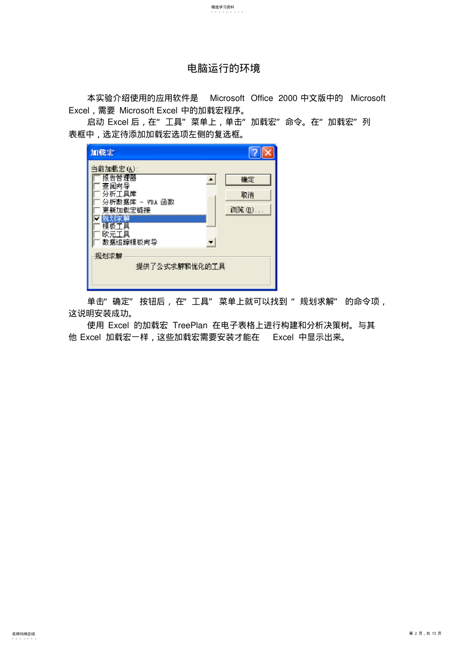 2022年运筹学实验 .pdf_第2页