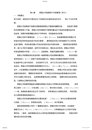 2022年国际金融习题与答案 .pdf