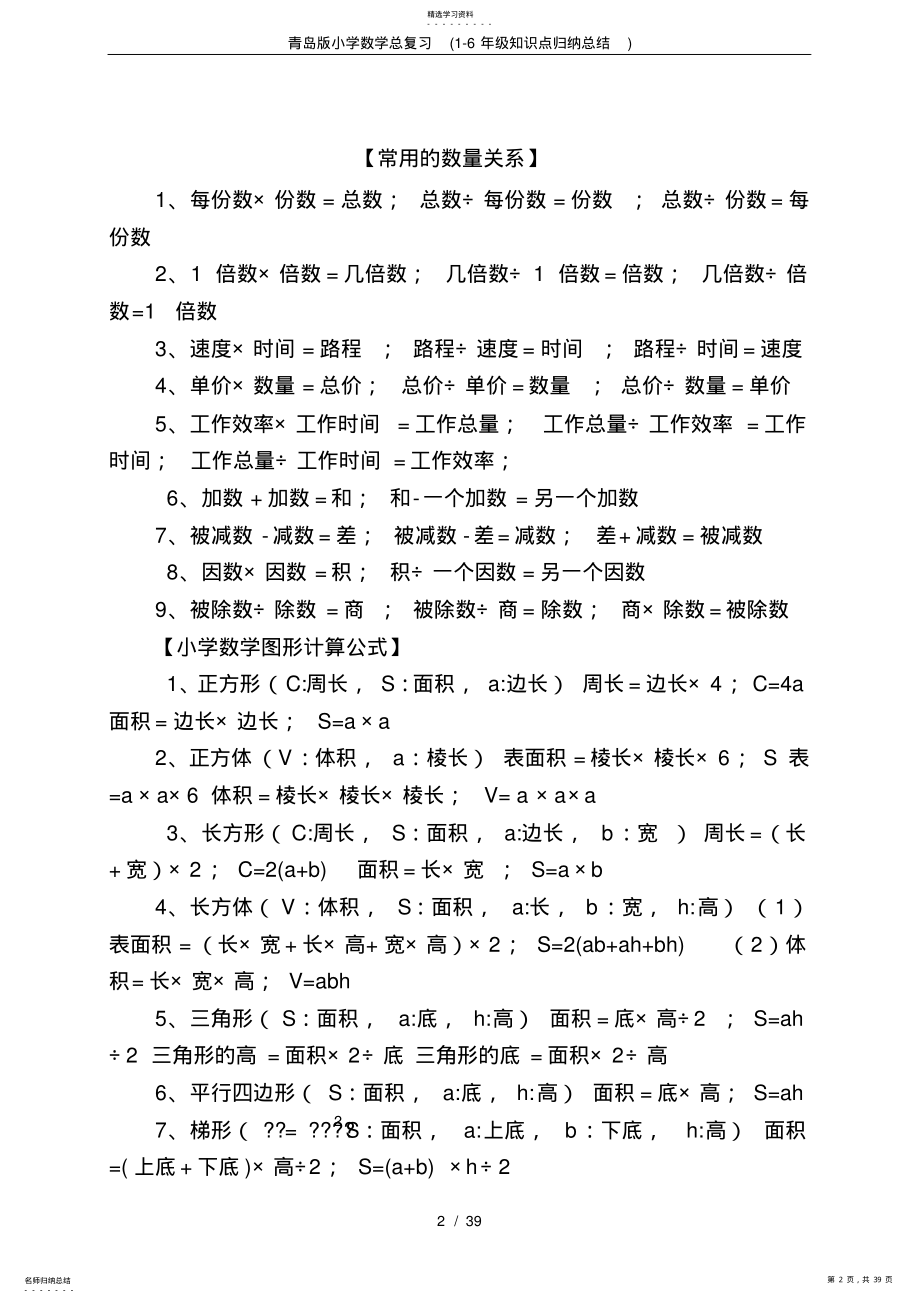 2022年青岛版小学数学总复习 .pdf_第2页