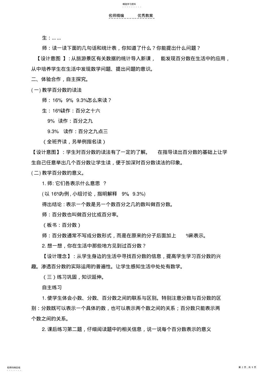 2022年六年级数学上册教案百分数的意义及读写 .pdf_第2页