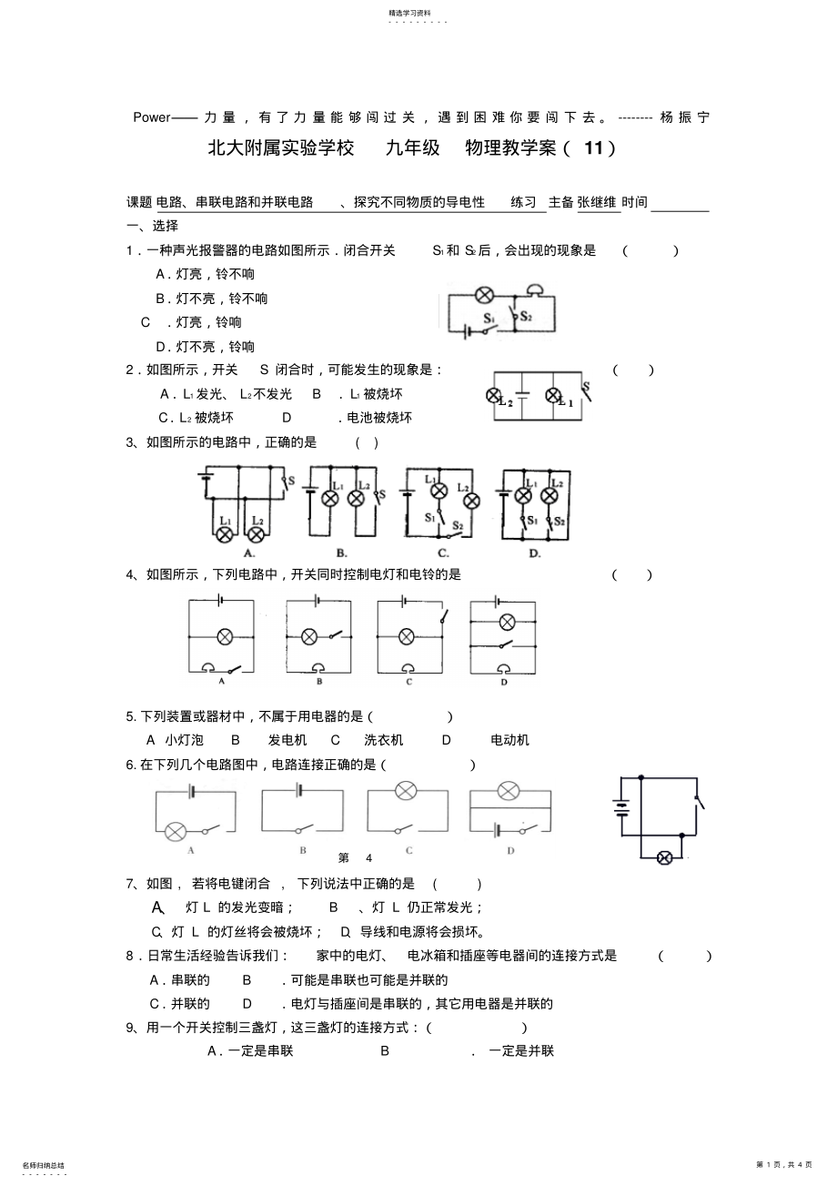 2022年初三物理教学案电路串联电路和并联电路探究不同物质的导电性练习 .pdf_第1页