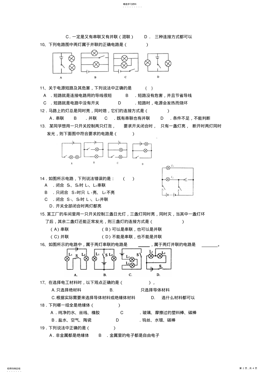 2022年初三物理教学案电路串联电路和并联电路探究不同物质的导电性练习 .pdf_第2页