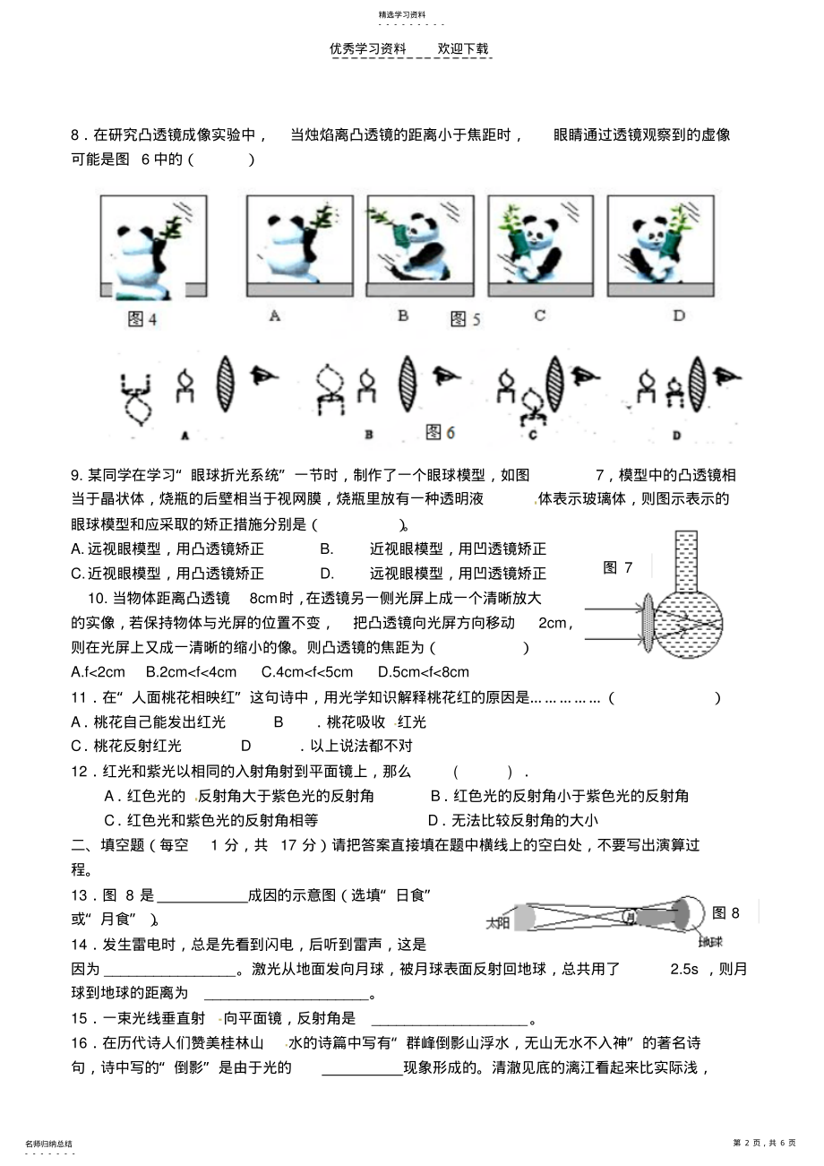 2022年哈尔滨市第四十一中学八年级物理上册第四章在光的世界里单元综合测试题教科版 .pdf_第2页