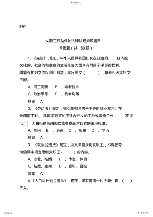 2022年女职工权益保护法知识竞赛题目及答案 .pdf