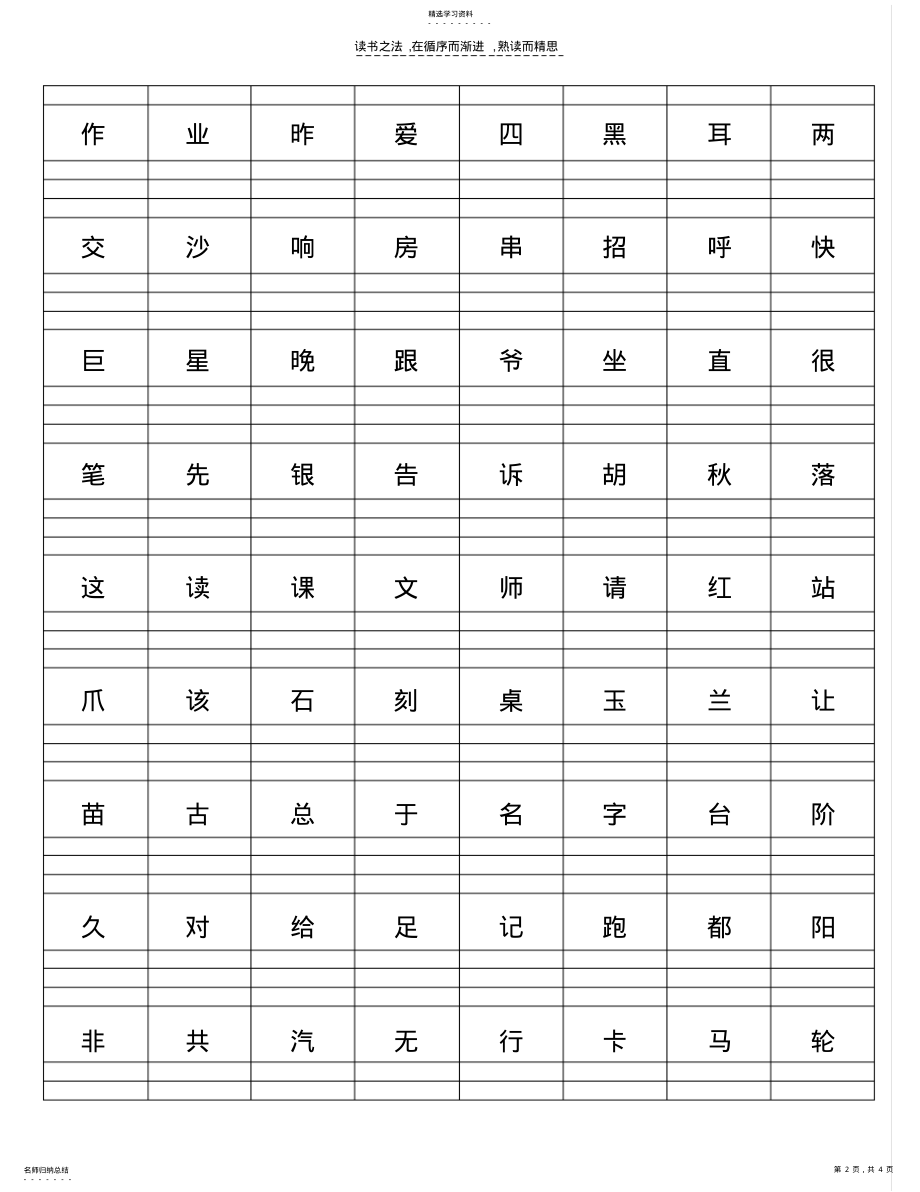 2022年北师大版一年级生字表汉字加拼音下册 .pdf_第2页