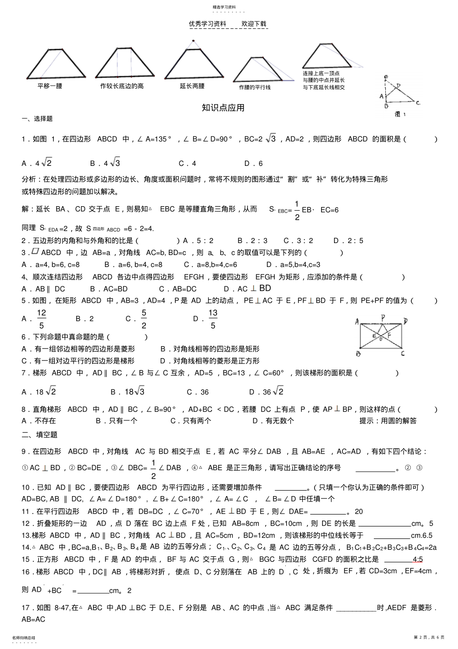 2022年初三中考复习四边形 .pdf_第2页