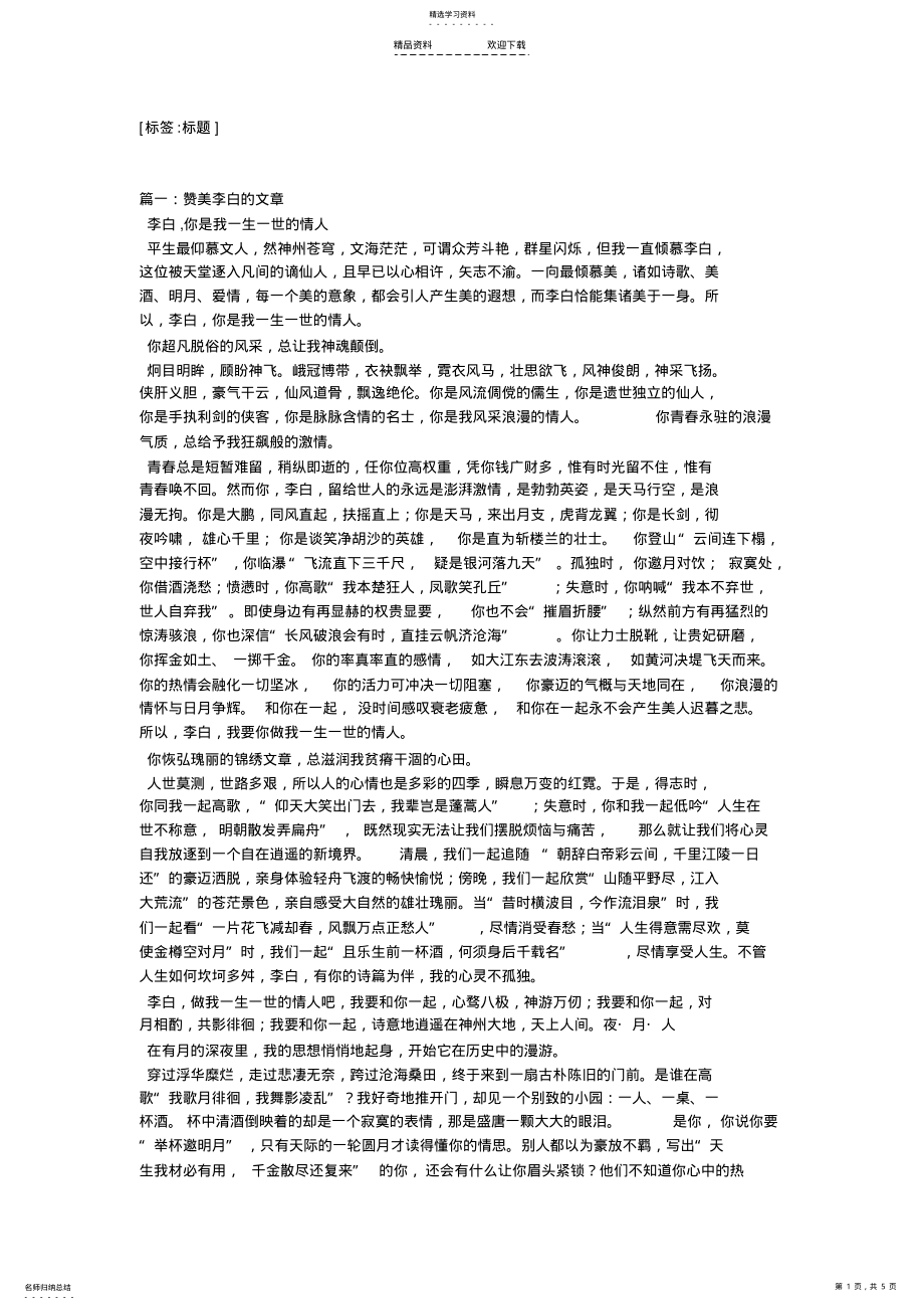 2022年赞美李白的作文 .pdf_第1页