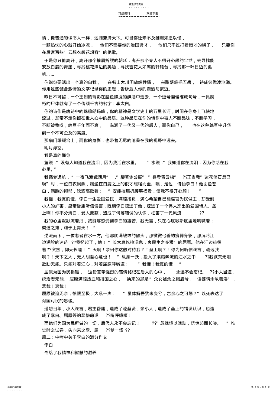 2022年赞美李白的作文 .pdf_第2页