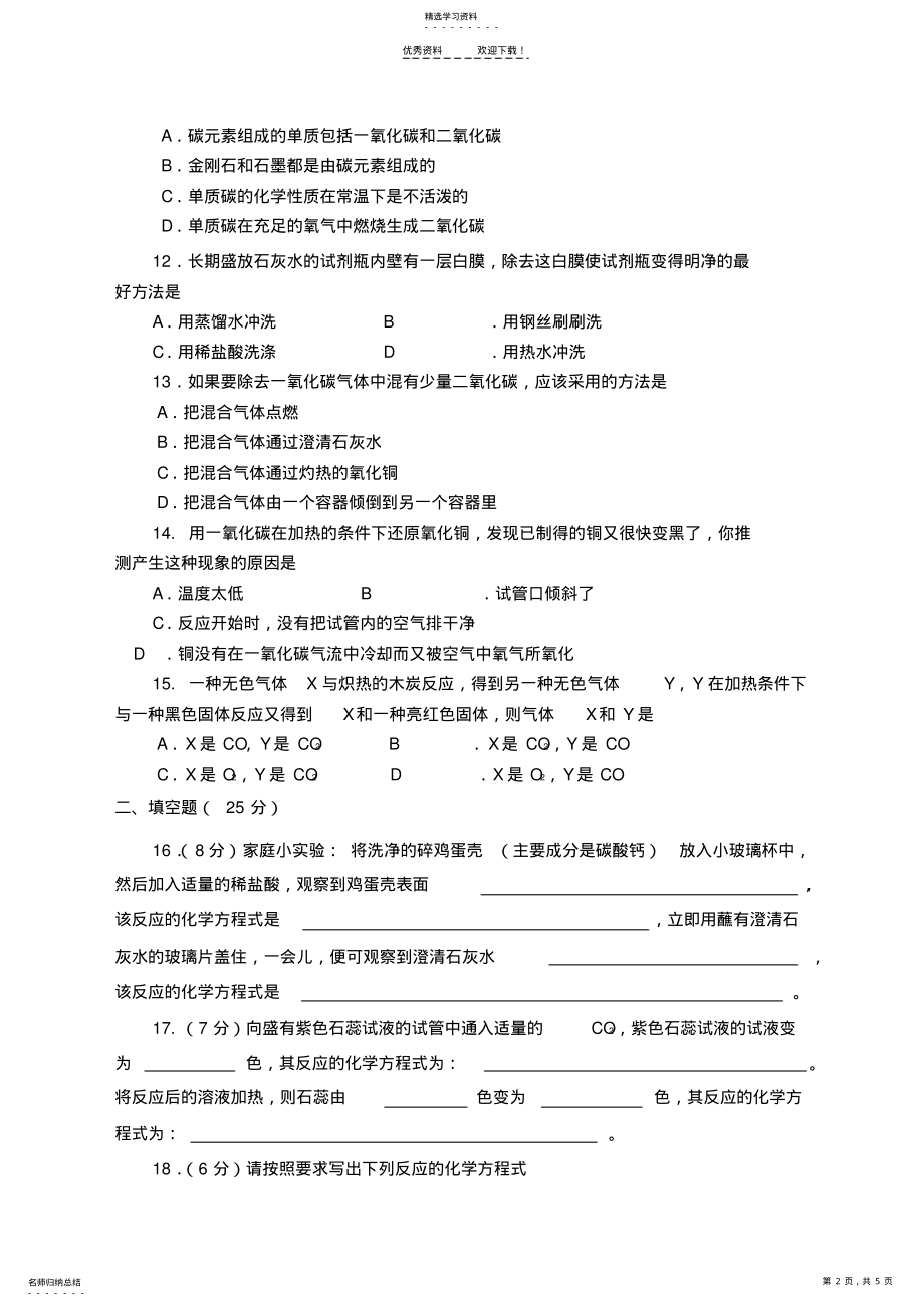 2022年初三化学第六单元检测题 .pdf_第2页