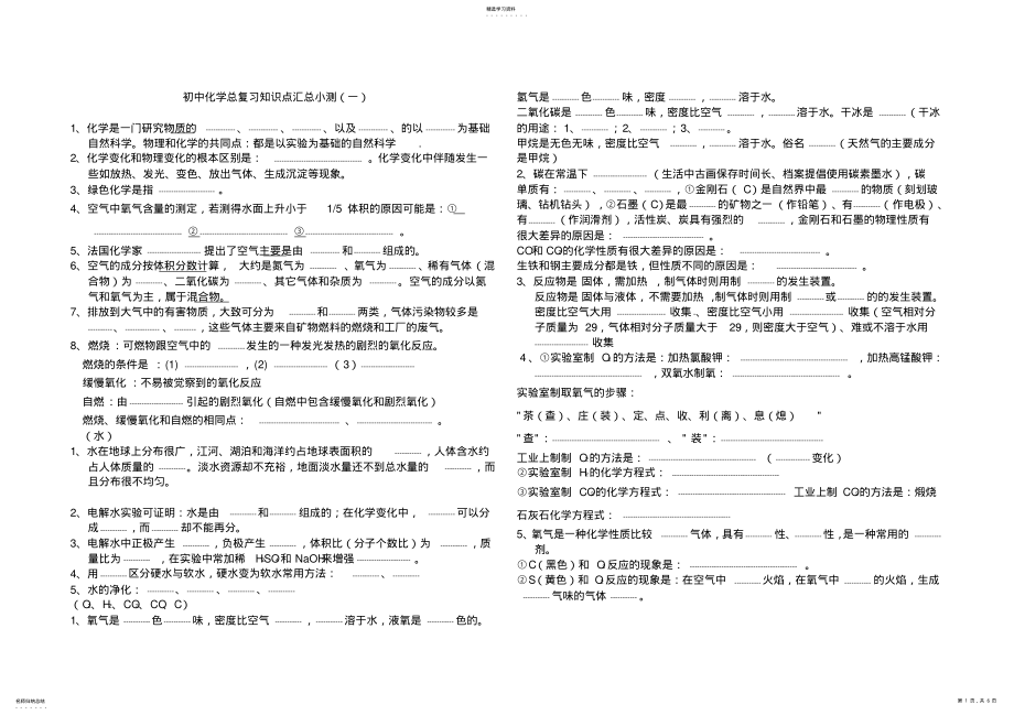 2022年初中化学基础知识测试题 .pdf_第1页