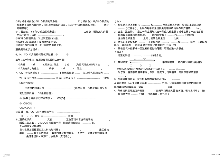 2022年初中化学基础知识测试题 .pdf_第2页