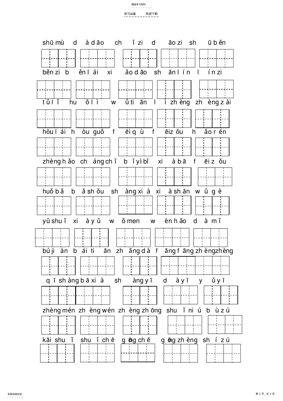 2022年部编版一年级上看拼音写词语 2.pdf_第2页