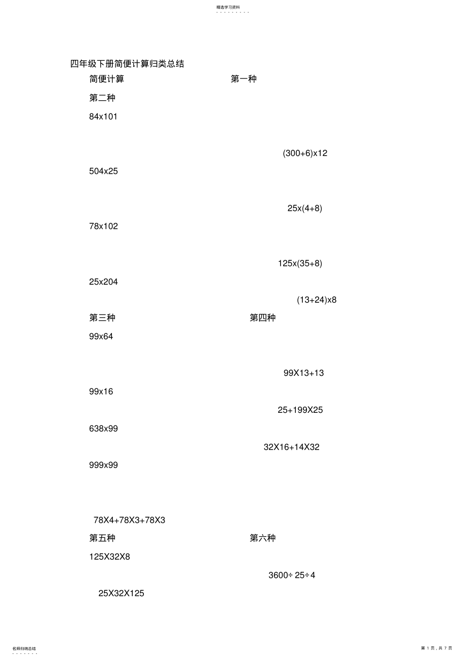 2022年小学四年级下册简便计算 .pdf_第1页