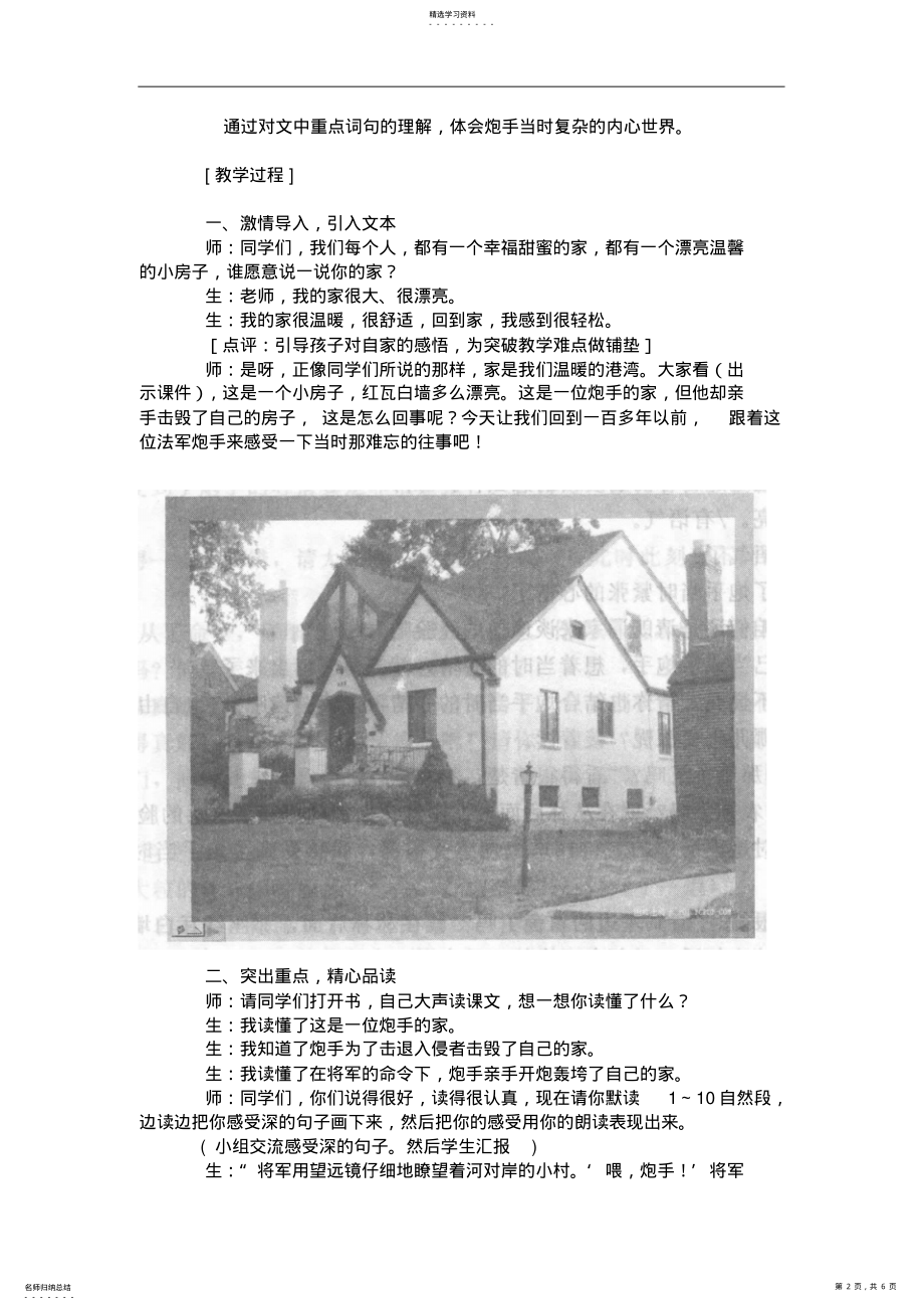 2022年北师大版小学三年级语文教案《炮手》教学实录 2.pdf_第2页