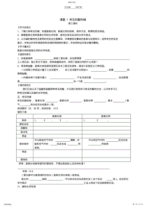 2022年酸和碱常见的酸和碱第三课时导学案 .pdf