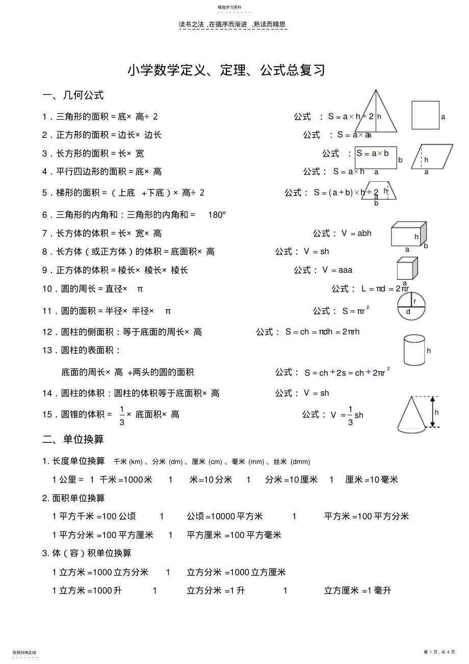 2022年小学数学定义定理公式全集 .pdf_第1页