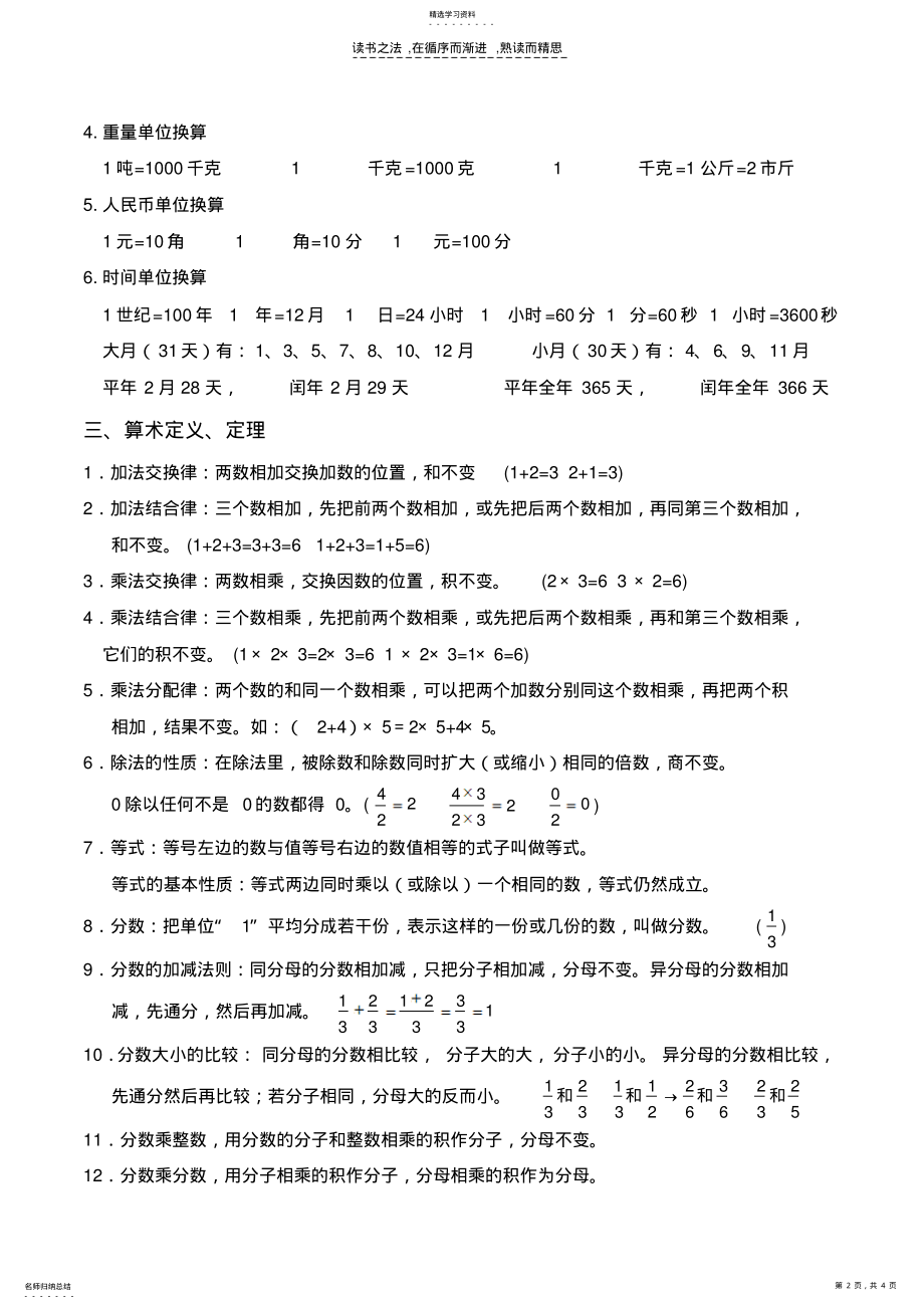 2022年小学数学定义定理公式全集 .pdf_第2页