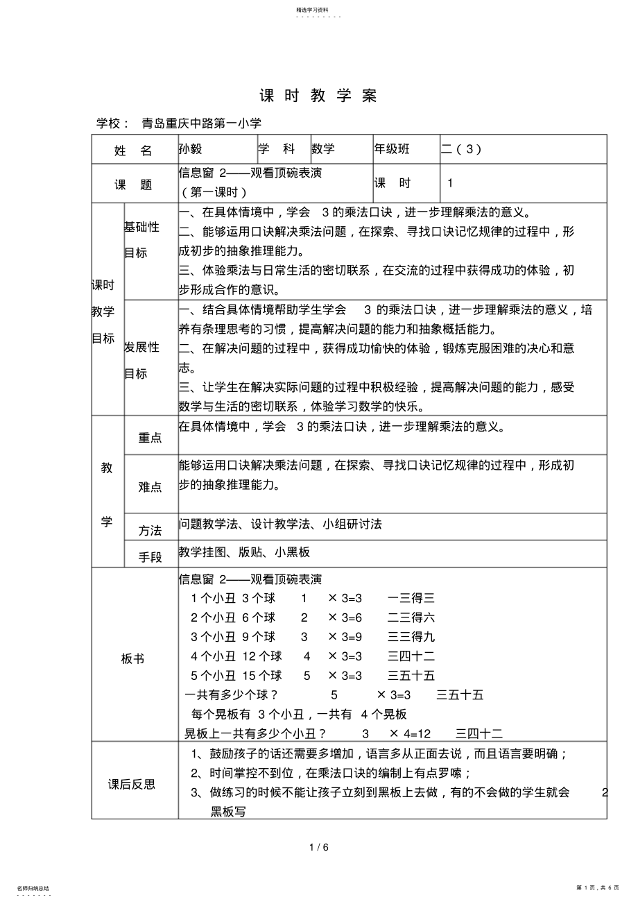 2022年青岛数学上册第二单元信息窗二备课 .pdf_第1页