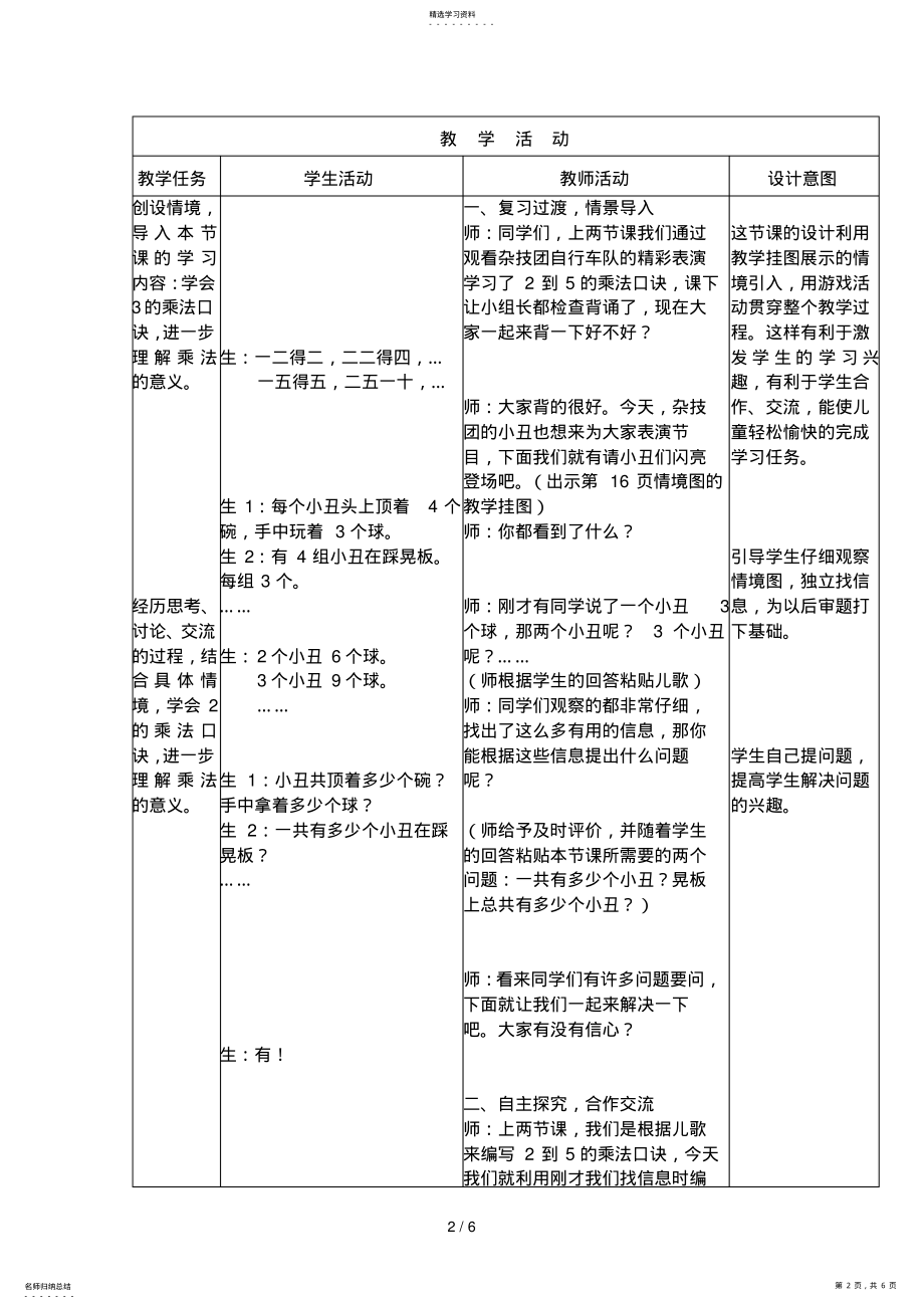 2022年青岛数学上册第二单元信息窗二备课 .pdf_第2页