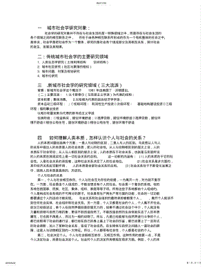 2022年城市社会学复习资料总结 .pdf