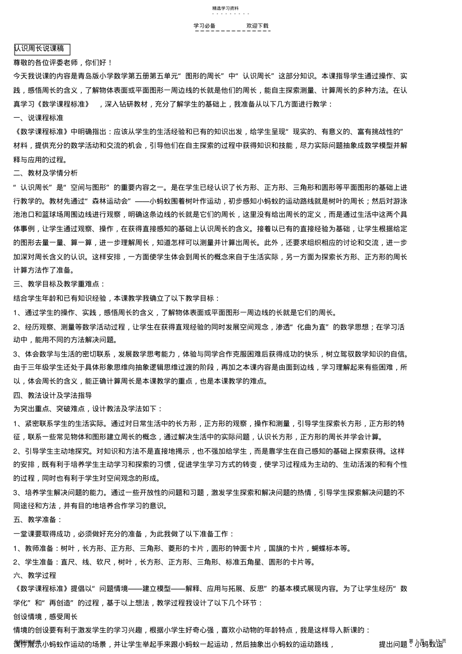 2022年认识周长说课稿 .pdf_第1页