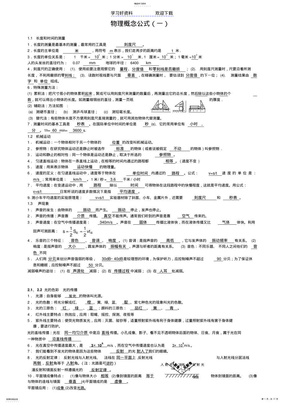 2022年初中物理复习“知识点重要实验顺口溜” .pdf_第1页