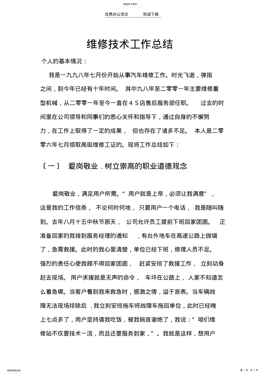 2022年维修技术工作总结 .pdf_第1页