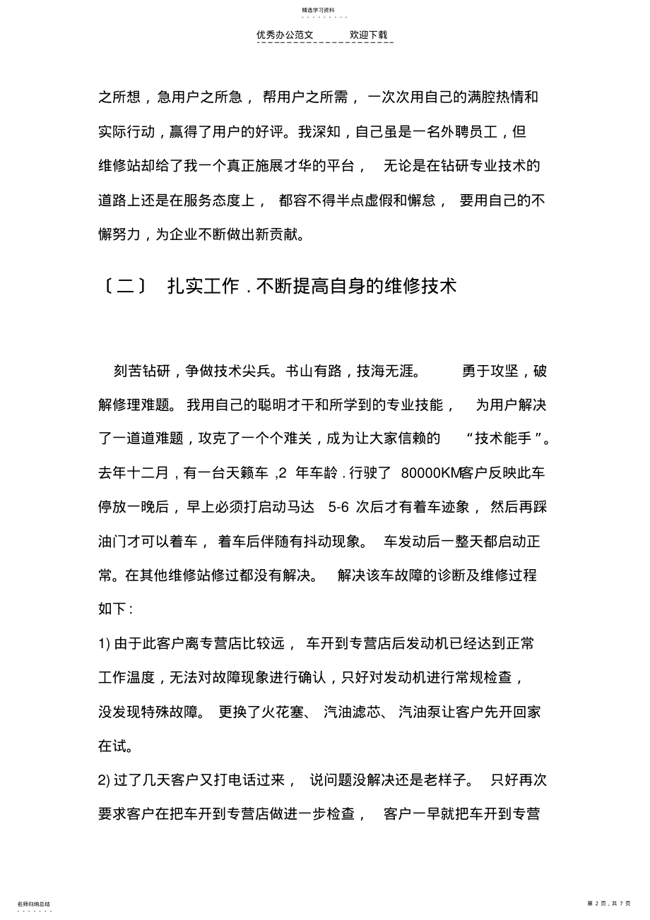 2022年维修技术工作总结 .pdf_第2页