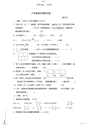 2022年六年级数学调研试卷 .pdf