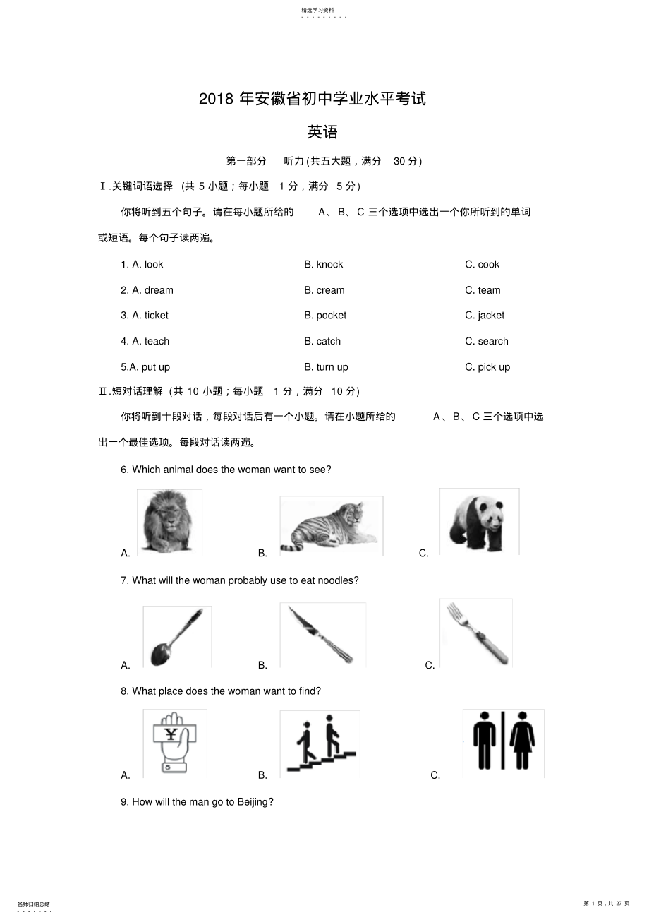 2022年完整word版,2021年安徽省中考英语试题及答案解析 .pdf_第1页