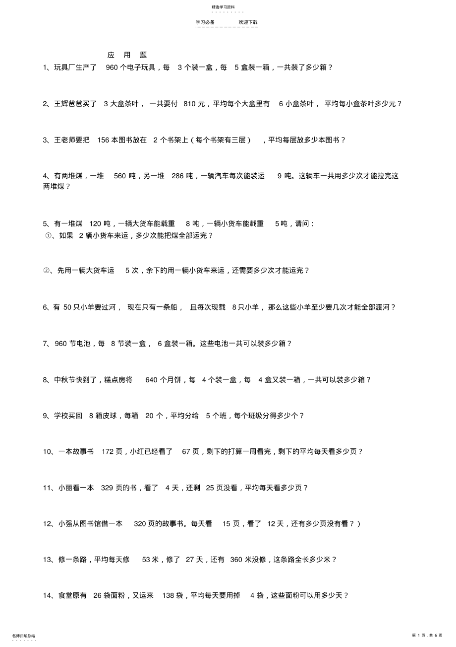 2022年青岛版三年级数学下册应用题汇编 .pdf_第1页