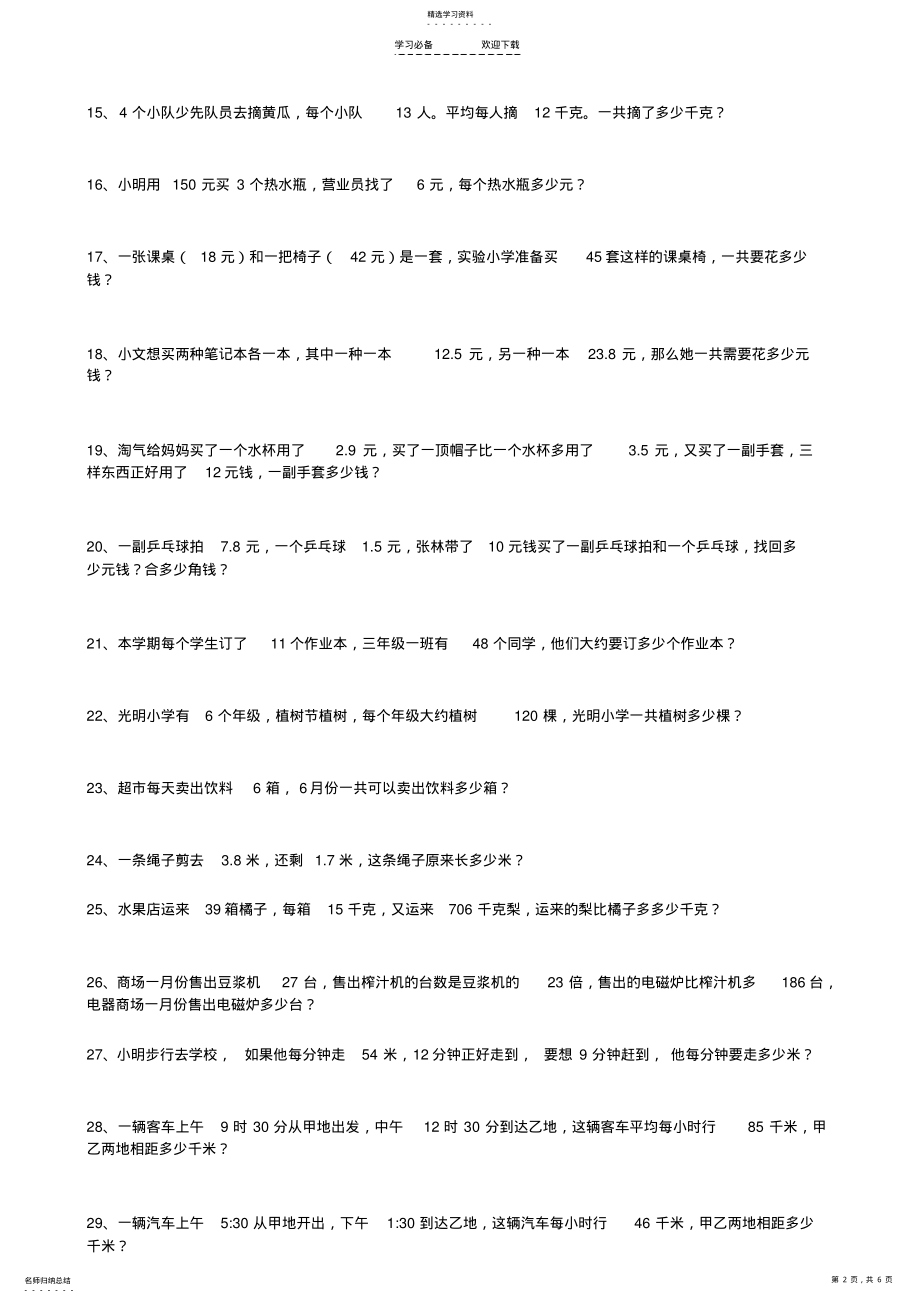 2022年青岛版三年级数学下册应用题汇编 .pdf_第2页