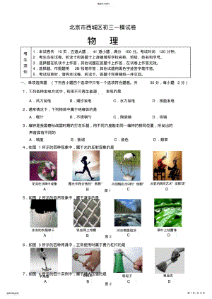 2022年区2016年初三一模物理试卷 .pdf