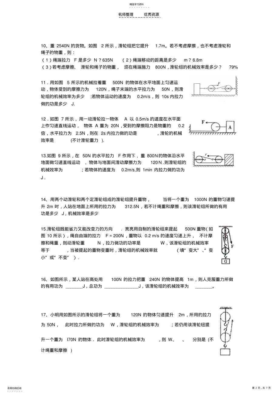 2022年初中物理机械效率计算题练习题 .pdf_第2页