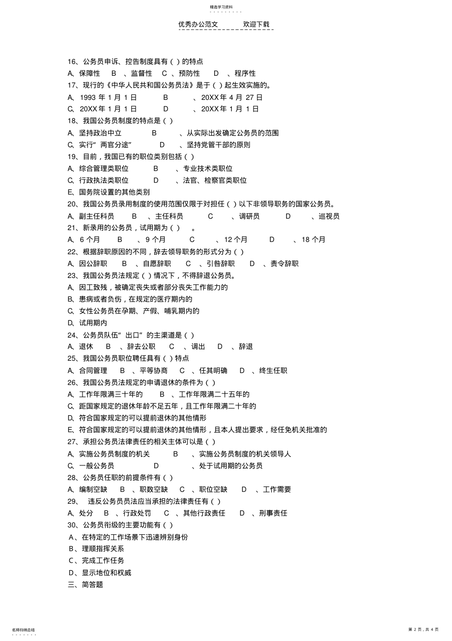 2022年国家公务员制度讲座期末复习资料 .pdf_第2页